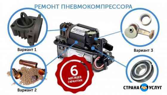 Ремонт компрессора пневмоподвески Казань