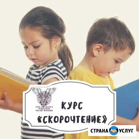 Клуб скорочтения в Вологде Вологда - изображение 1