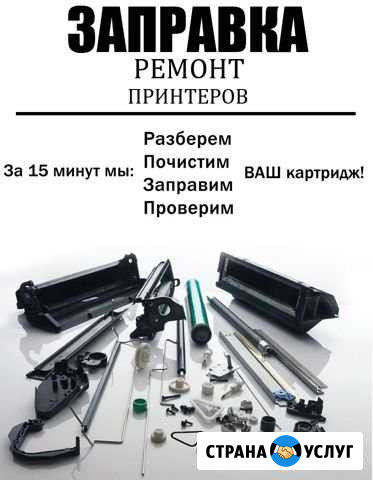 Заправка картриджей,ремонт принтеров Пермь - изображение 1