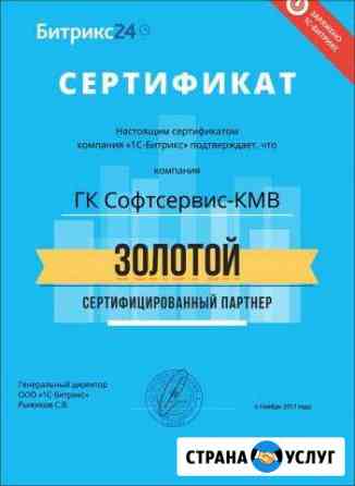 Услуги по внедрению Битрикс24 Вологда