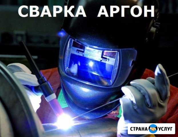 Сварка аргоном и не только, любой сложности Балаково - изображение 1