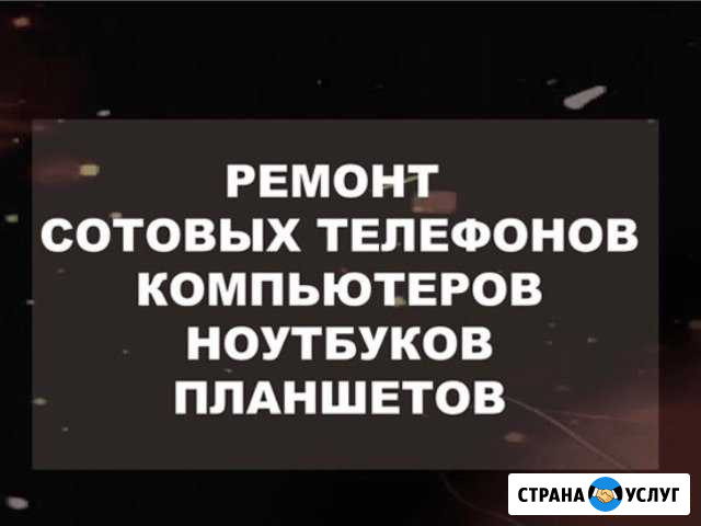 Ремонт телефонов, ноутбуков Смоленск - изображение 1
