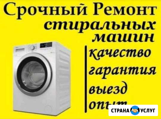 Ремонт стиральных, посудомоечных машин Ставрополь - изображение 1
