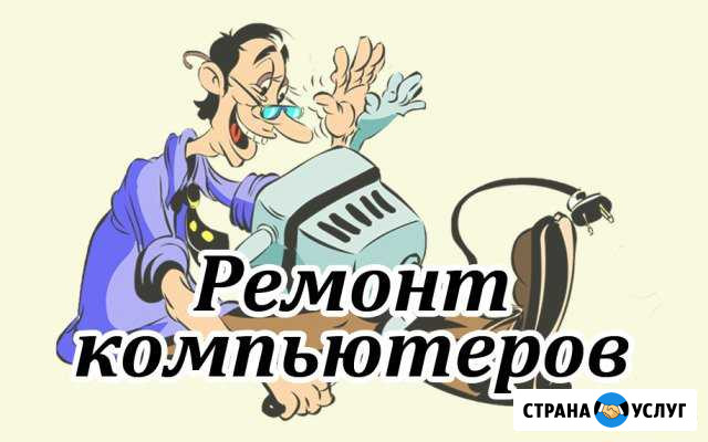 Ремонт компьютеров на дому (железо и софт) Иркутск - изображение 1