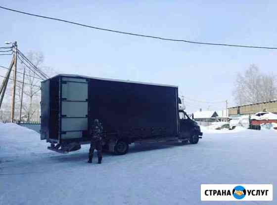 Переезд в другой город /Грузоперевозки Тулун