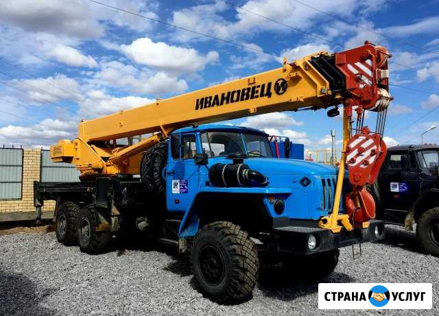 Аренда, услуги автокрана 16, 25, 32 тонны Сургут - изображение 1