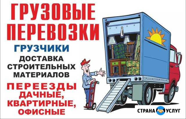 Переезды-Квартирные, Офисные, Дачные Электросталь - изображение 1