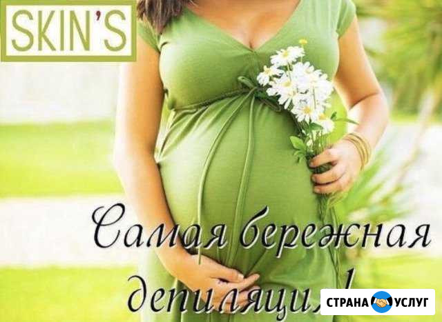 Шугаринг сахарная депиляция Skin’s Афипский - изображение 1