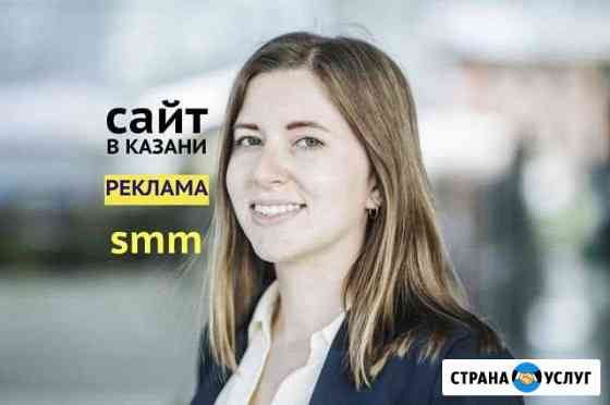 Разработка сайтов и настройка рекламы. Казань Казань