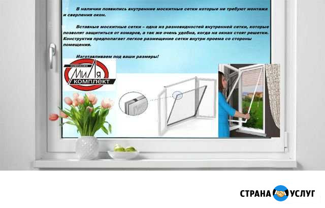 Изготовление москитных сеток Старый Оскол - изображение 1