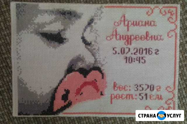 Детская метрика, вышитая крестиком Свободный - изображение 1