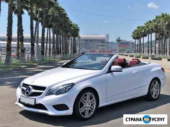 Аренда кабриолета Mercedes E250 AMG в Сочи и Адле Сочи