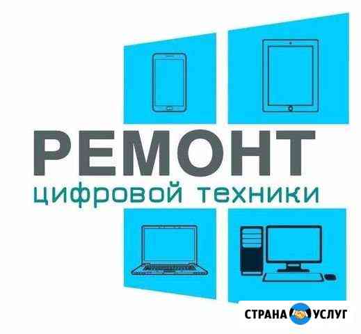Ремонт компьютеров Курган