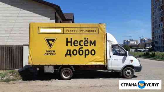 Грузоперевозки газель Краснодар
