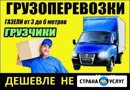 Грузоперевозки Набережные Челны - изображение 1