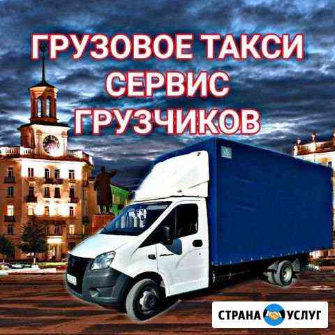 Грузоперевозки. Переезды. Грузчики Железногорск