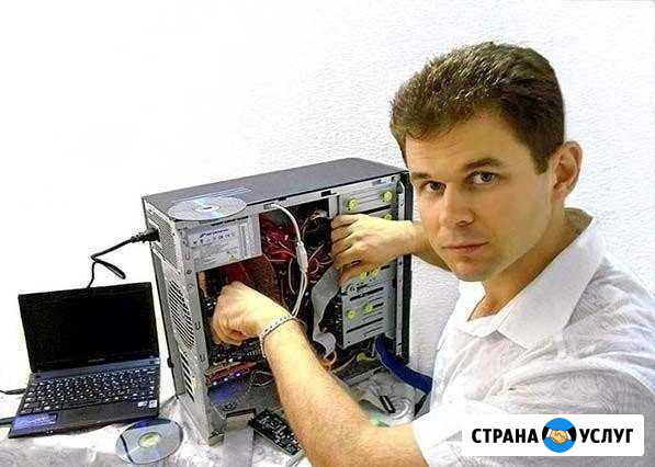 Ремонт компьютеров, частник, выезжаю бесплатно Ижевск - изображение 1
