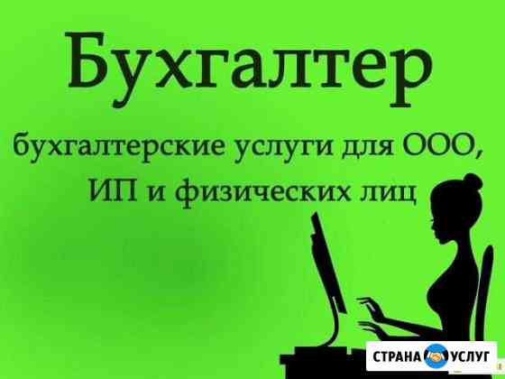 Бухгалтерские услуги и кадровое сопровождение Новосибирск
