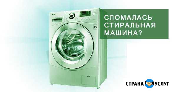 Ремонт стиральных машин Мурманск - изображение 1