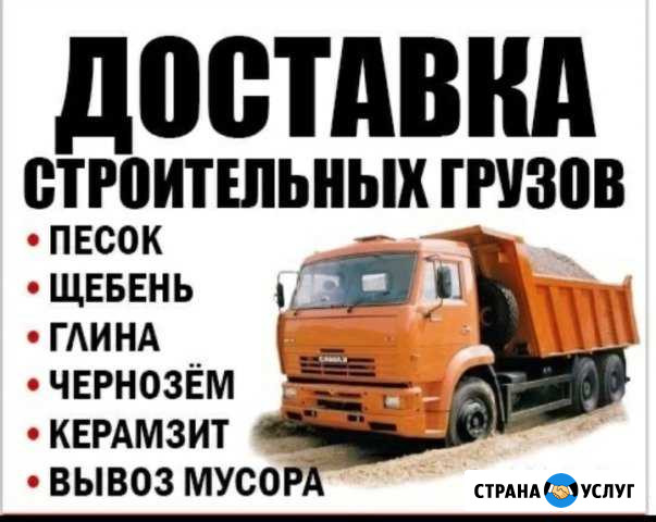 Доставка песка, щебня, чернозема Старый Оскол - изображение 1
