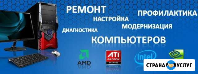 Ремонт компьютеров и ноутбуков любой сложности Заволжье - изображение 1