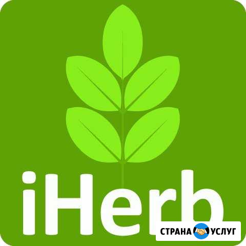 Совместные покупки Iherb-заказ 20 августа Новочеркасск - изображение 1