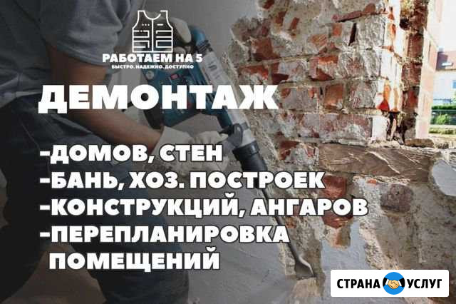 Демонтаж Альметьевск - изображение 1
