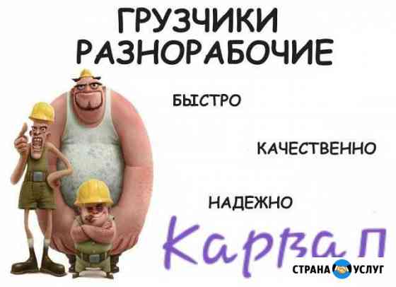 Грузчики Москва