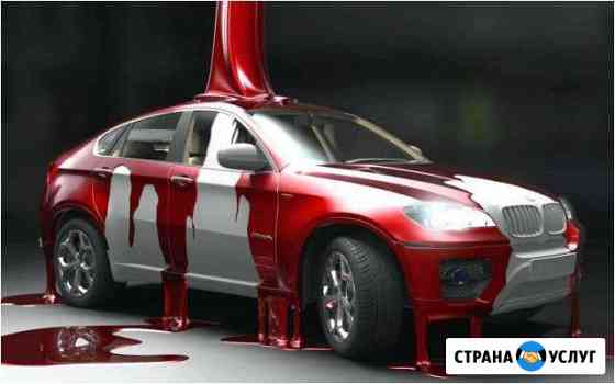 Покраска автомобилей и кузовной ремонт Тверь