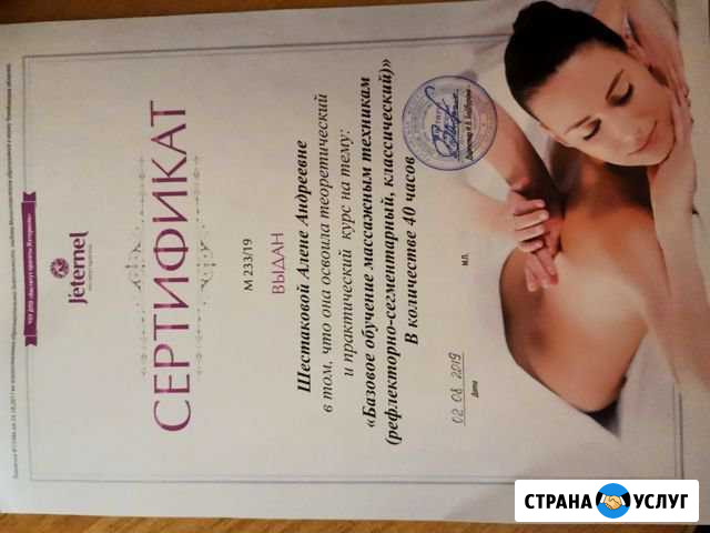 Массажист Златоуст - изображение 1