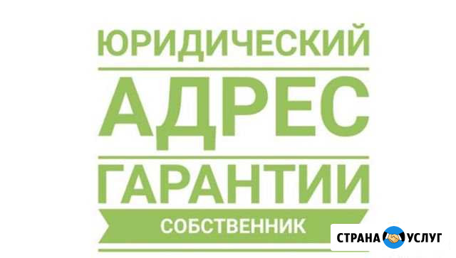 Юридический адрес с рабочим местом Ульяновск - изображение 1