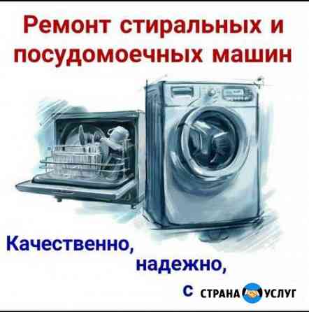 Ремонт стиральных машин с выездом Саранск