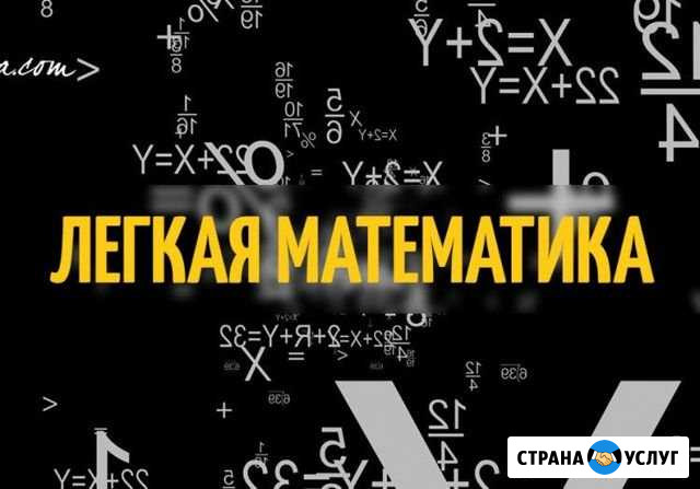 Репетитор по математике Белгород - изображение 1
