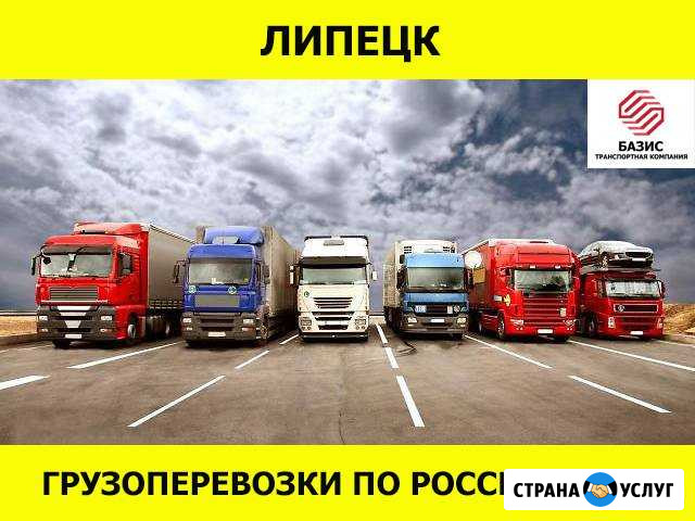 Грузоперевозки Липецк - изображение 1