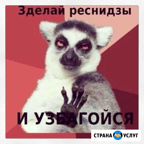Наращивание ресниц Петропавловск-Камчатский - изображение 1
