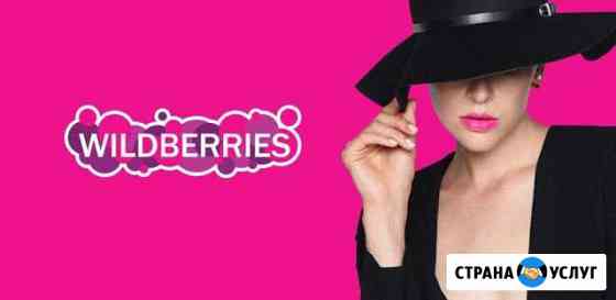 Оформление заказа Wildberries скидка 17 процентов Москва
