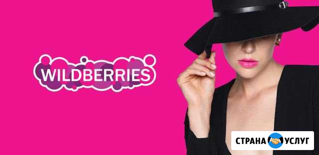 Оформление заказа Wildberries скидка 17 процентов Москва - изображение 1