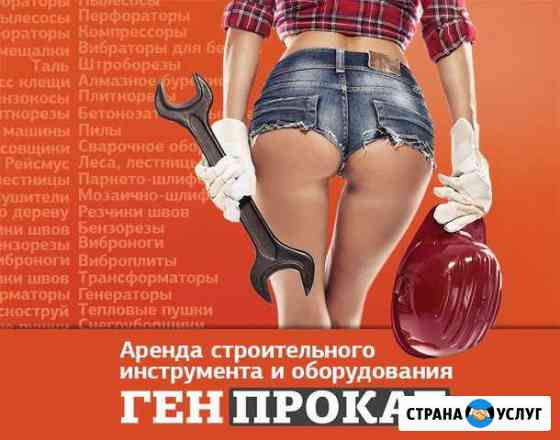 Аренда / Прокат Строительного Инструмента Иркутск