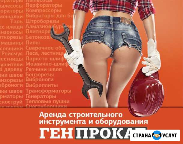 Аренда / Прокат Строительного Инструмента Иркутск - изображение 1