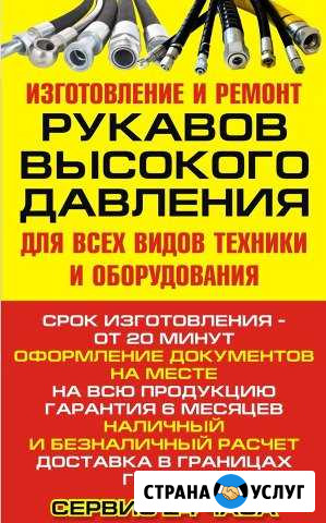 Ремонт и производство рвд Сызрань - изображение 1