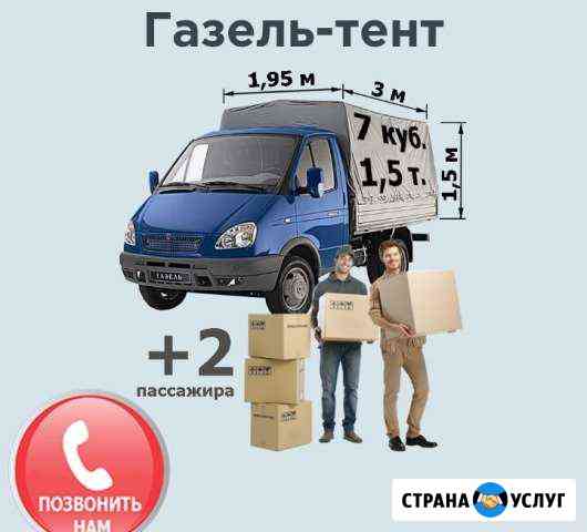Грузоперевозки, переезды Магнитогорск