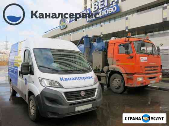 Прочистка труб канализации. Устранение засоров Балашиха