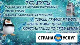 Заправка и диагностика автокондиционеров Моршанск