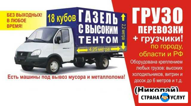 Газель 4.30 метра 18 куб + опытные грузчики Южноуральск - изображение 1