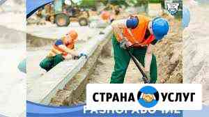 Услуги разнорабочих, все виды разных работ Чита