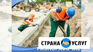 Услуги разнорабочих, все виды разных работ Чита - изображение 1