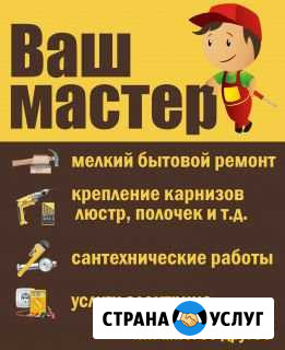 Ваш мастер, всегда с вами Севастополь - изображение 1