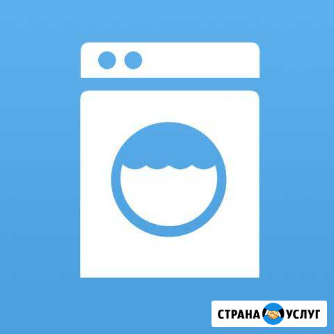Ремонт стиральных машин Волгодонск - изображение 1