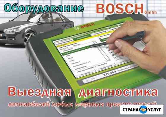 Диагностика (автоэлектрик) - выезд Ессентуки