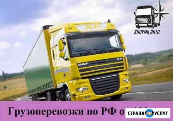 Грузоперевозки Сургут